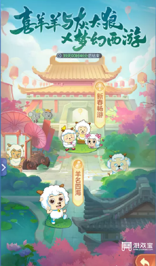 梦幻西游网页版喜羊羊与灰太狼攻略