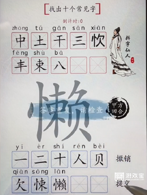 汉字达人懒找出10个字攻略