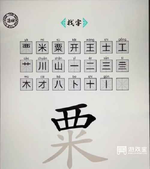 脑洞人爱汉字栗找出21个字攻略