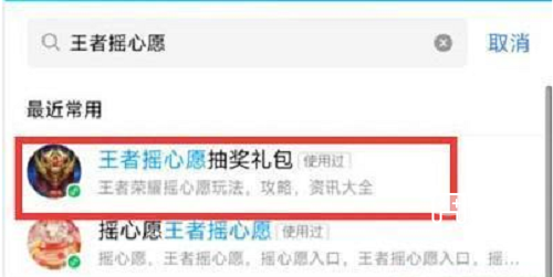 王者荣耀摇心愿活动2023