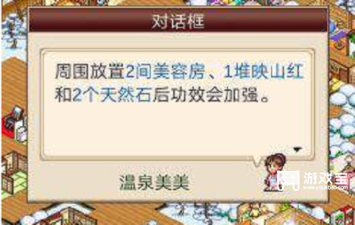 温泉物语2温泉功效激活攻略