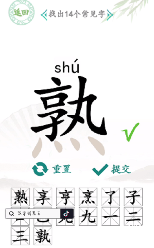 汉字找茬王熟找出14个常见字攻略