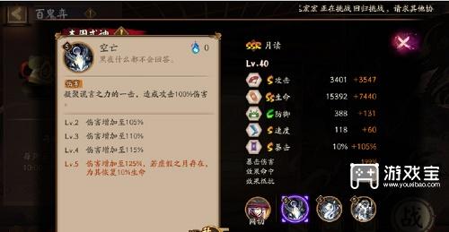 阴阳师月读技能介绍攻略