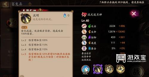 阴阳师sp流光追月神技能介绍攻略