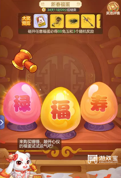 梦幻西游网页版玉兔呈祥攻略