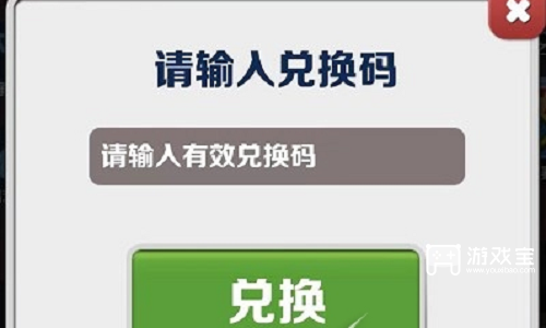 地铁跑酷1月9日兑换码2023