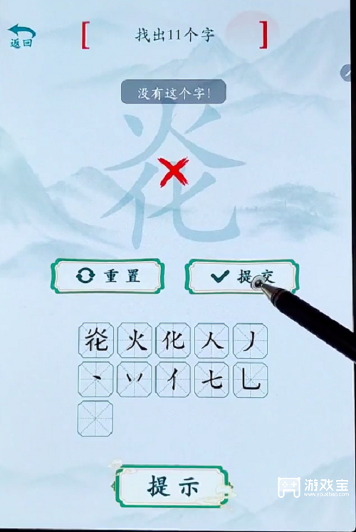 疯狂梗传炛找出11个字攻略