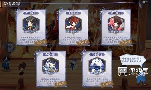 阴阳师踏月寻踪人偶位置攻略
