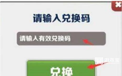 地铁跑酷最新兑换码2023年