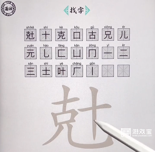 脑洞人爱汉字兙找出21个字攻略
