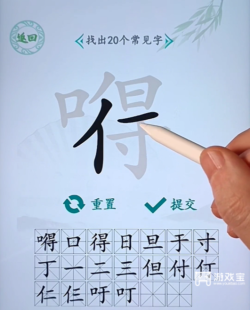 汉字找茬王嘚找出20个字攻略