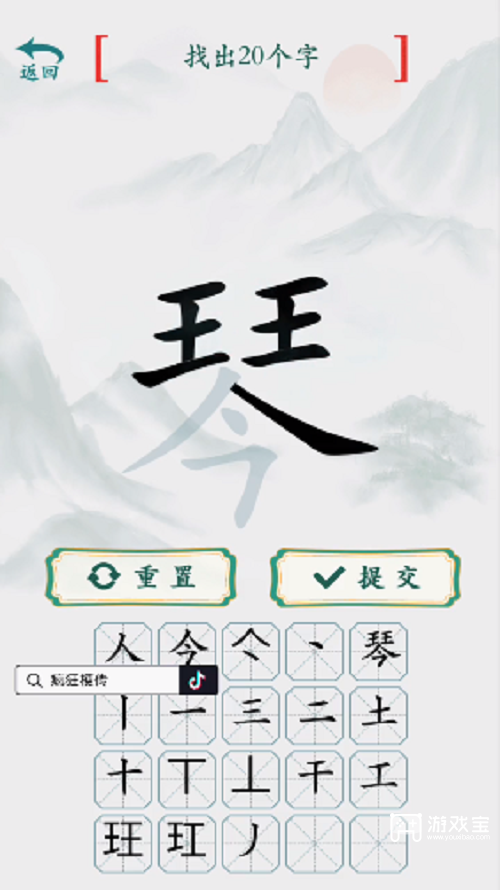 疯狂梗传琴找出20个字攻略