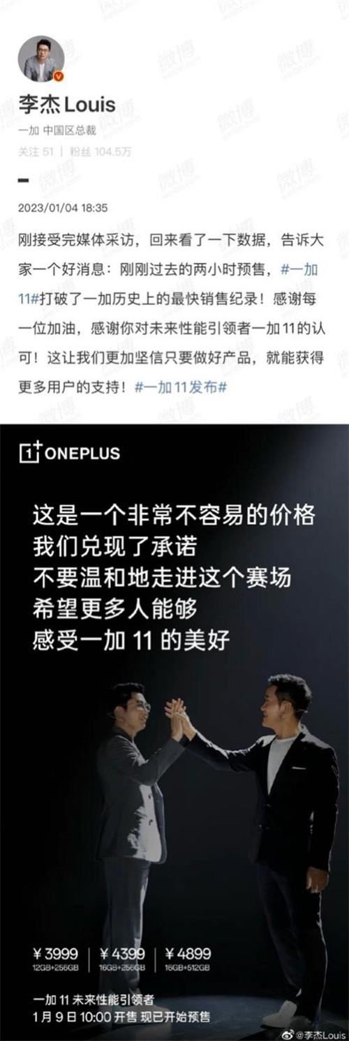 一加 11 售价3999元起 预售火爆创一加最快销售新纪录