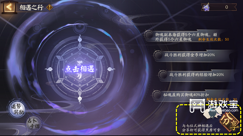 阴阳师相遇之行攻略