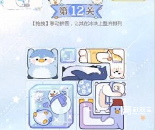 光与夜之恋冰原拼拼乐第十二关攻略