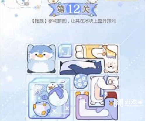 光与夜之恋冰原拼拼乐第十二关攻略