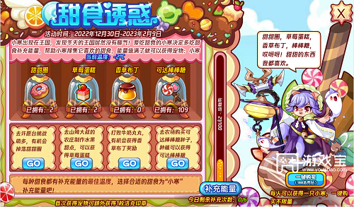 洛克王国甜食诱惑攻略