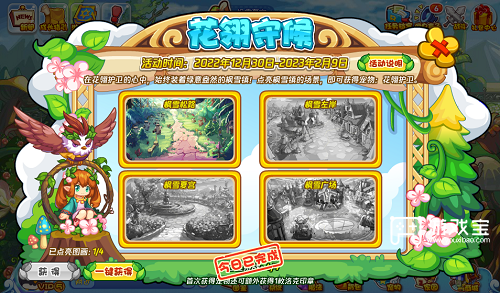 洛克王国花翎守候攻略