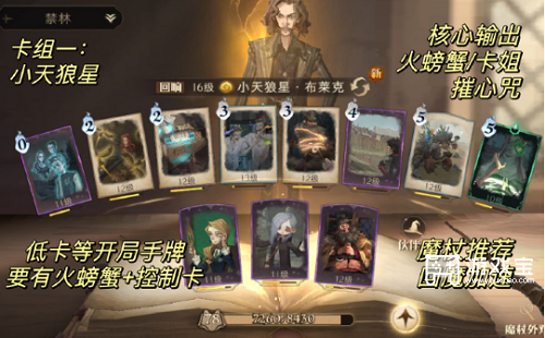 哈利波特魔法觉醒单人禁林26关攻略