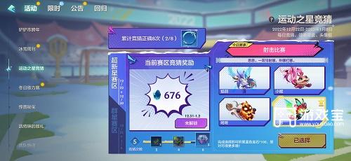 金铲铲之战运动之星竞猜12.29答案攻略