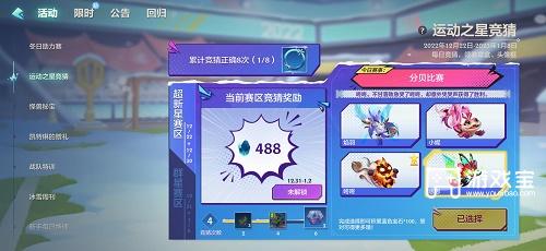 金铲铲之战运动之星竞猜12.28答案攻略