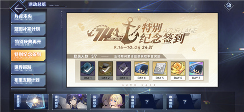 碧蓝航线9月金秋版本上线 新玩法新换装新福利汇总！