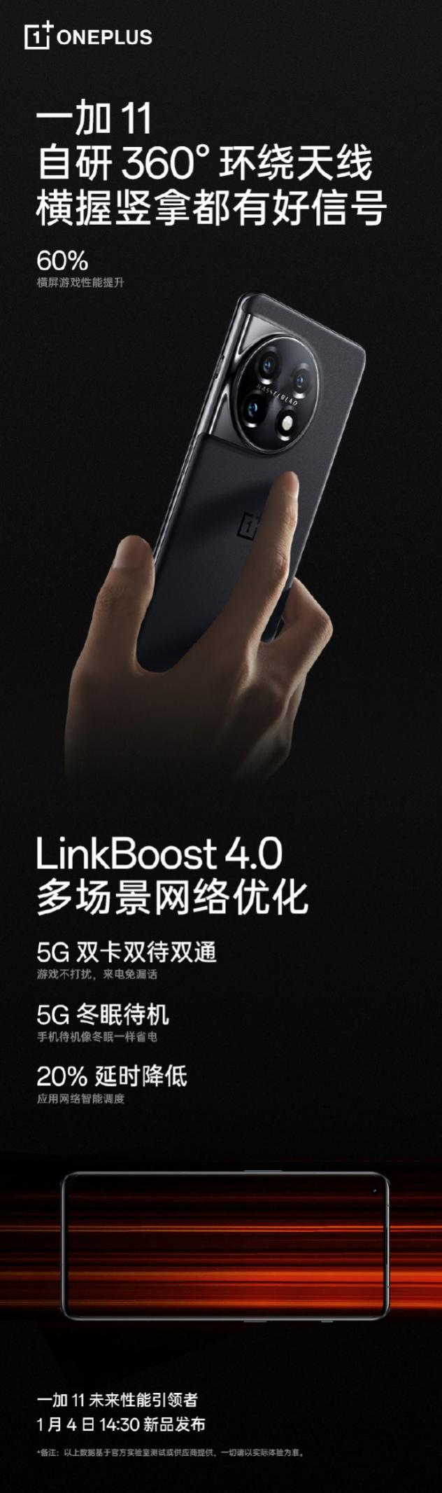 一加11首发游戏云计算专网 全链路网络加速直击弱网游戏延迟痛点