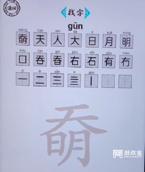 脑洞人爱汉字奣找出21个字攻略