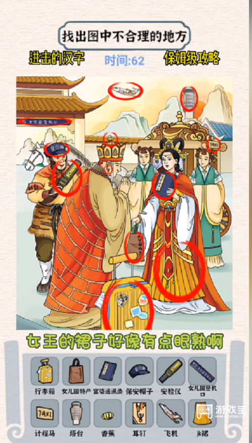 进击的汉字找出图中不合理的地方攻略