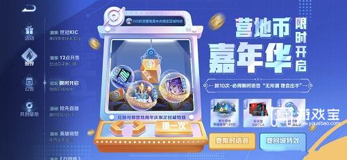 王者荣耀营地四周年回城特效领取办法2022