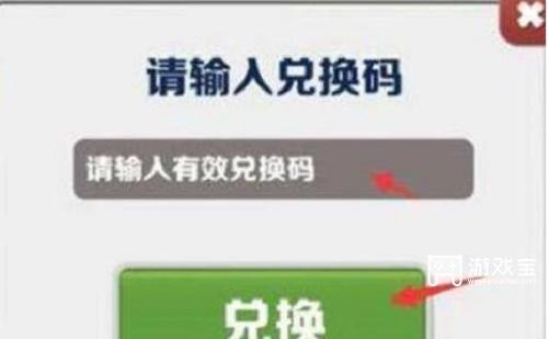 地铁跑酷12月23日兑换码一览