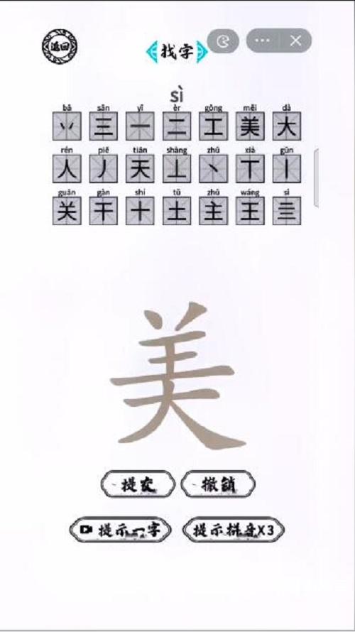 脑洞人爱汉字美找出21个字攻略