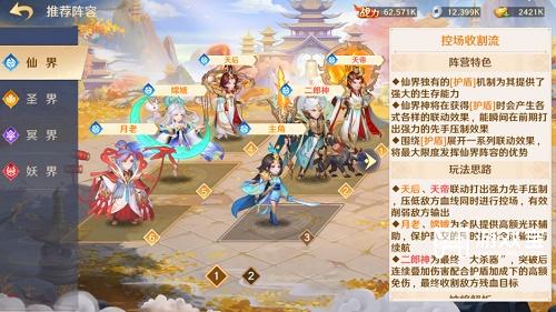 自在西游仙界阵容推荐攻略