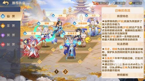 自在西游仙界阵容推荐攻略
