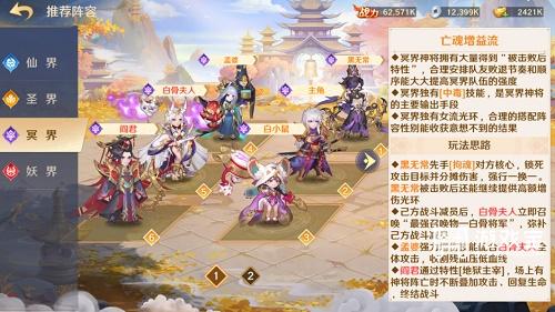 自在西游冥界阵容推荐攻略