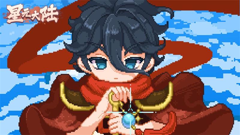 星元大陆开局必看流程攻略