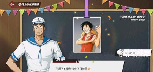 航海王热血航线海上伙伴猜猜猜12.21答案攻略