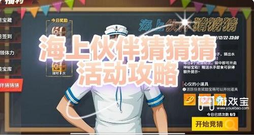 航海王热血航线海上伙伴猜猜猜12月答案攻略2022