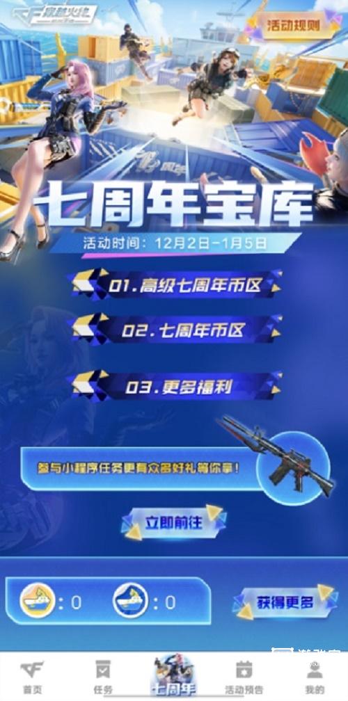 穿越火线手游七周年宝库小程序入口