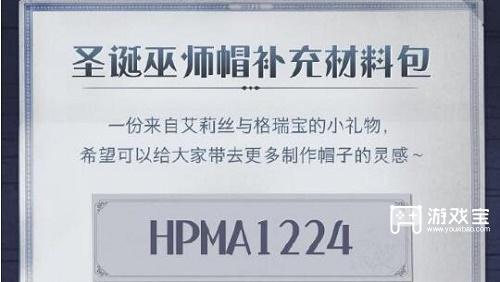 哈利波特魔法觉醒圣诞节兑换码2022
