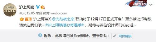 光与夜之恋取消和泸上阿姨联动事件经过
