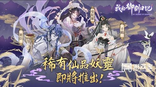 我的御剑日记妖灵推荐攻略