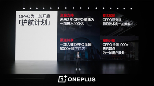 OPPO正式开启双品牌时代 一加剑指线上市场