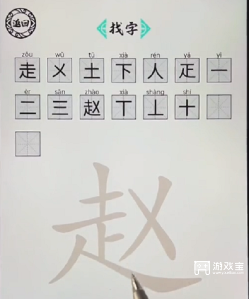 脑洞人爱汉字赵找出15个字攻略