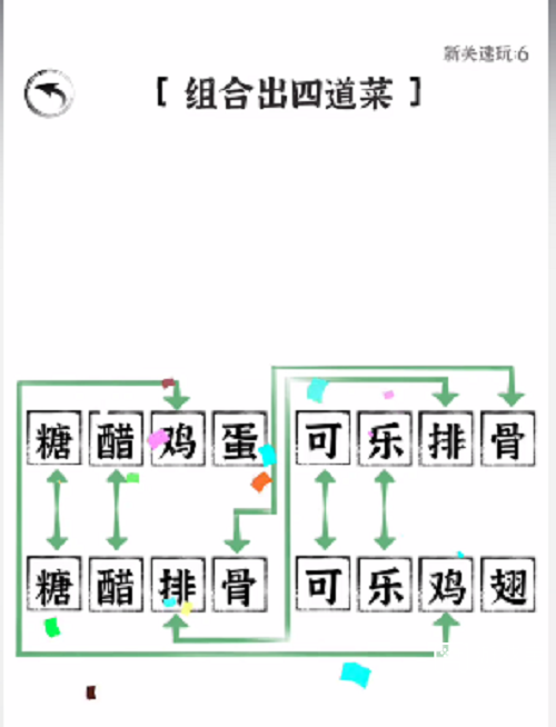 文字进化组合出四道菜攻略