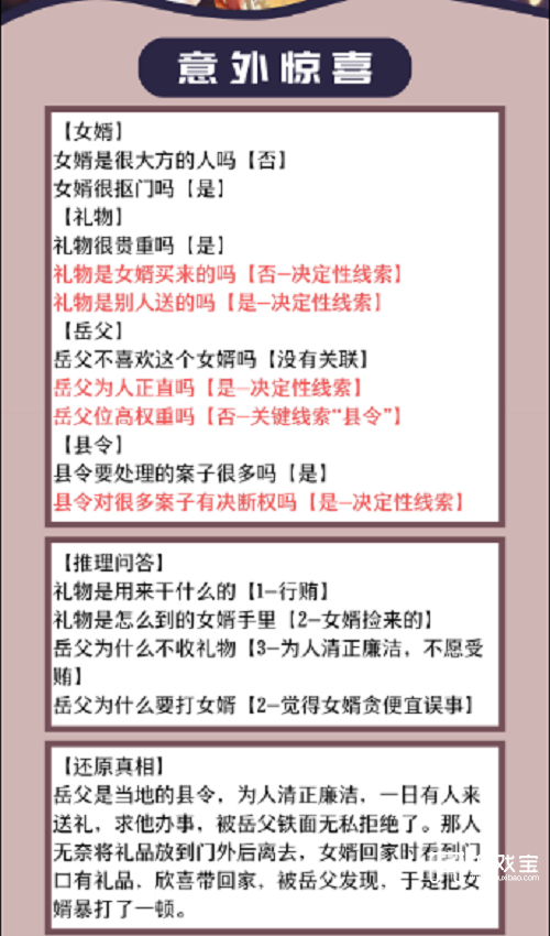 花亦山心之月景宗奇案第一案攻略最新