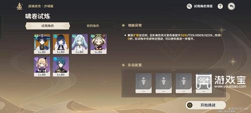 原神啸卷试炼满奖励攻略