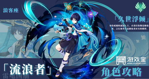 原神流浪者圣遗物推荐攻略