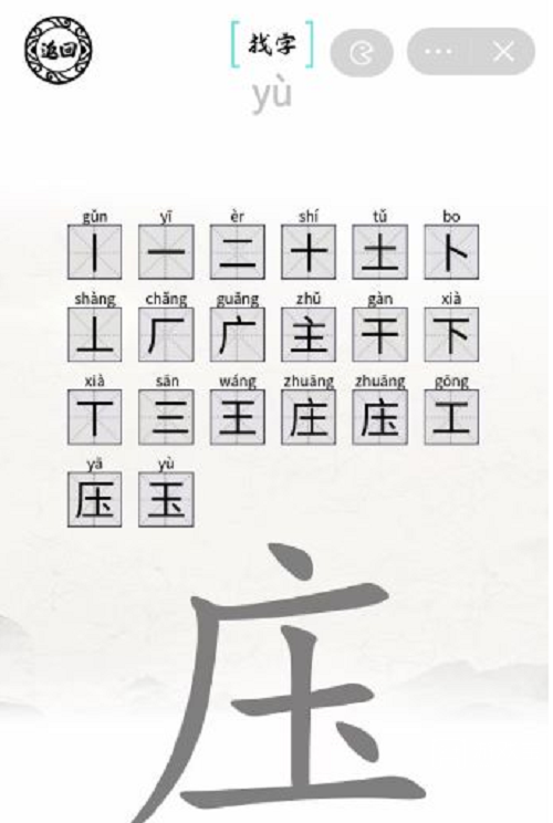 脑洞人爱汉字庄找出20个字通关攻略