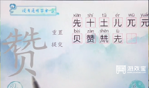 汉字梗传赞找出11个字通关攻略